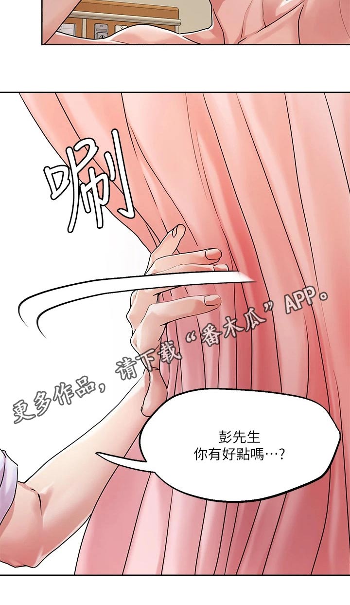 《恋爱超能力》漫画最新章节第47章：紧急情况免费下拉式在线观看章节第【1】张图片