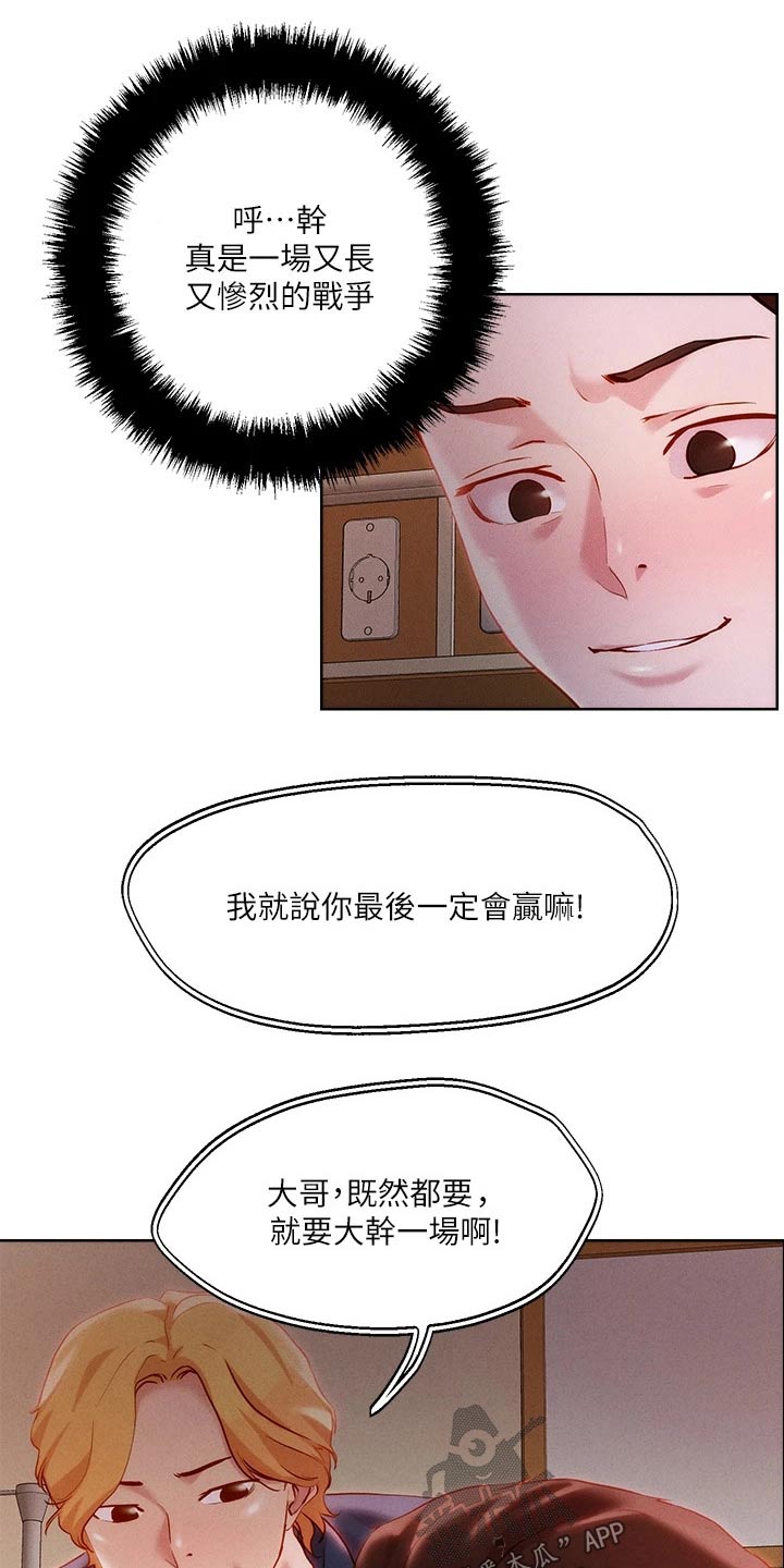 《恋爱超能力》漫画最新章节第47章：紧急情况免费下拉式在线观看章节第【7】张图片