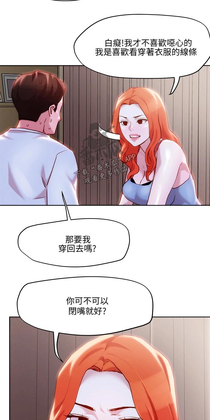 《恋爱超能力》漫画最新章节第47章：紧急情况免费下拉式在线观看章节第【19】张图片