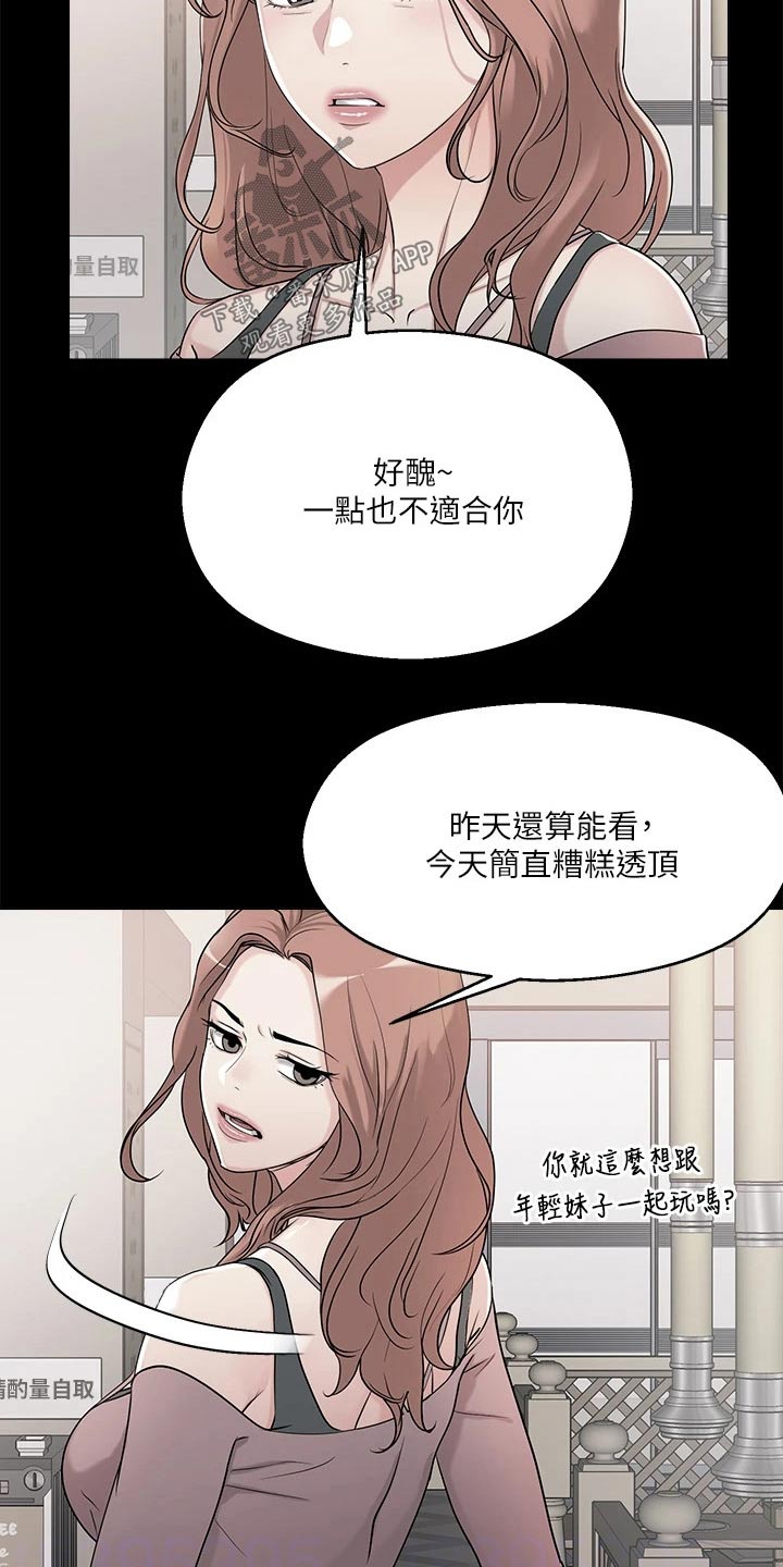 《恋爱超能力》漫画最新章节第47章：紧急情况免费下拉式在线观看章节第【10】张图片