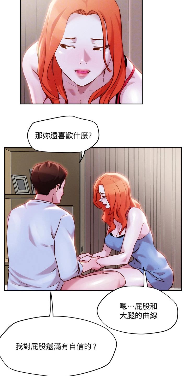 《恋爱超能力》漫画最新章节第47章：紧急情况免费下拉式在线观看章节第【20】张图片