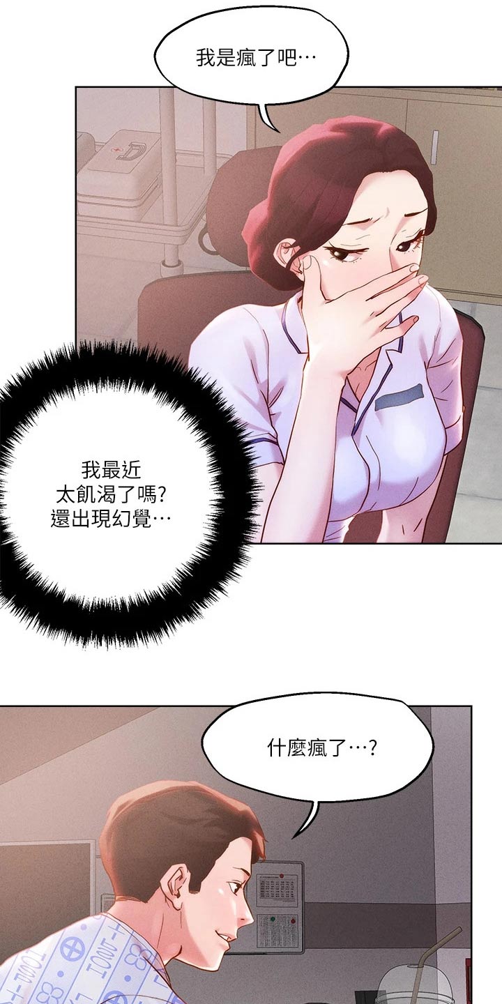 《恋爱超能力》漫画最新章节第48章：把握机会免费下拉式在线观看章节第【9】张图片