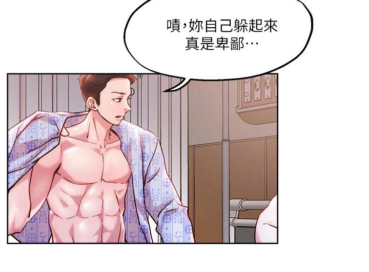 《恋爱超能力》漫画最新章节第48章：把握机会免费下拉式在线观看章节第【20】张图片