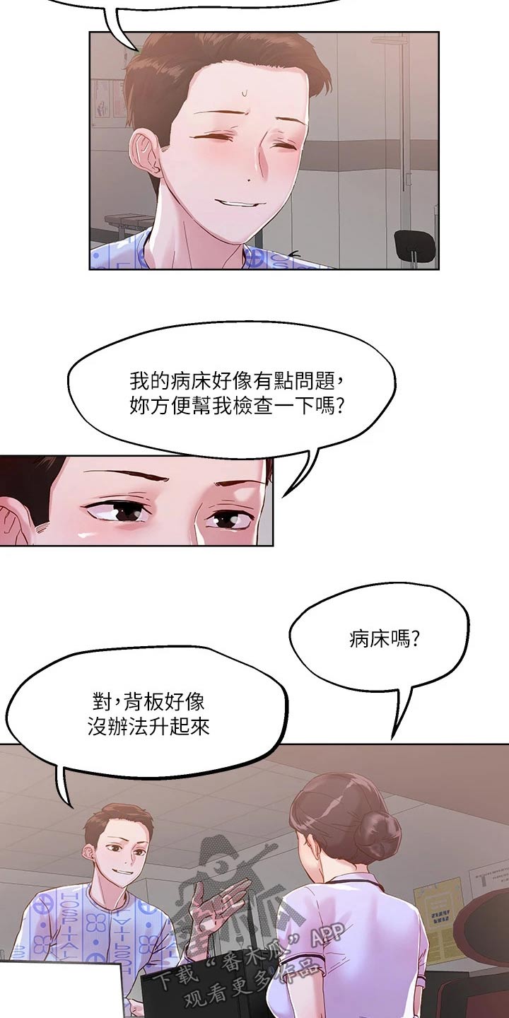 《恋爱超能力》漫画最新章节第48章：把握机会免费下拉式在线观看章节第【5】张图片