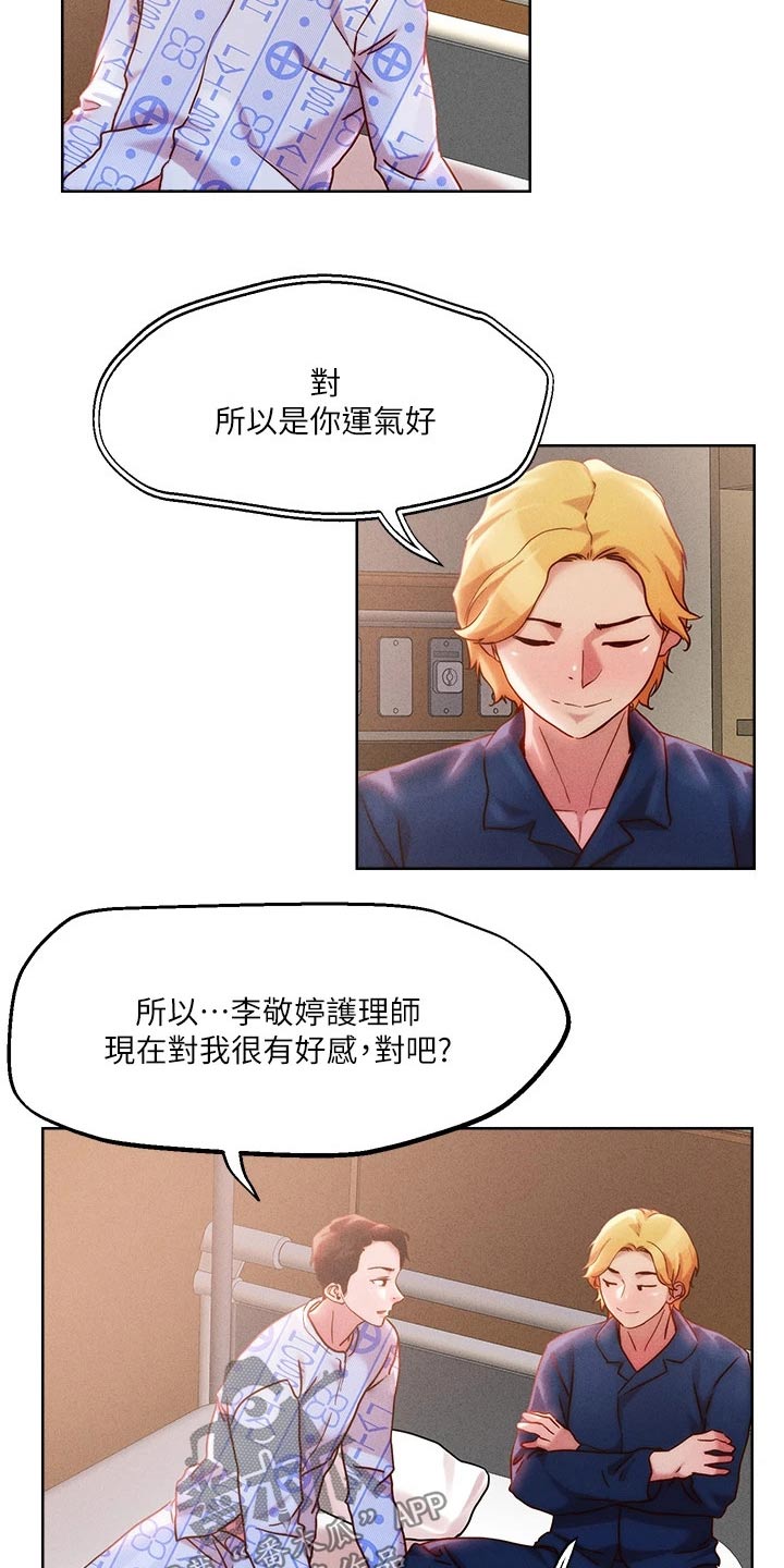 《恋爱超能力》漫画最新章节第48章：把握机会免费下拉式在线观看章节第【12】张图片