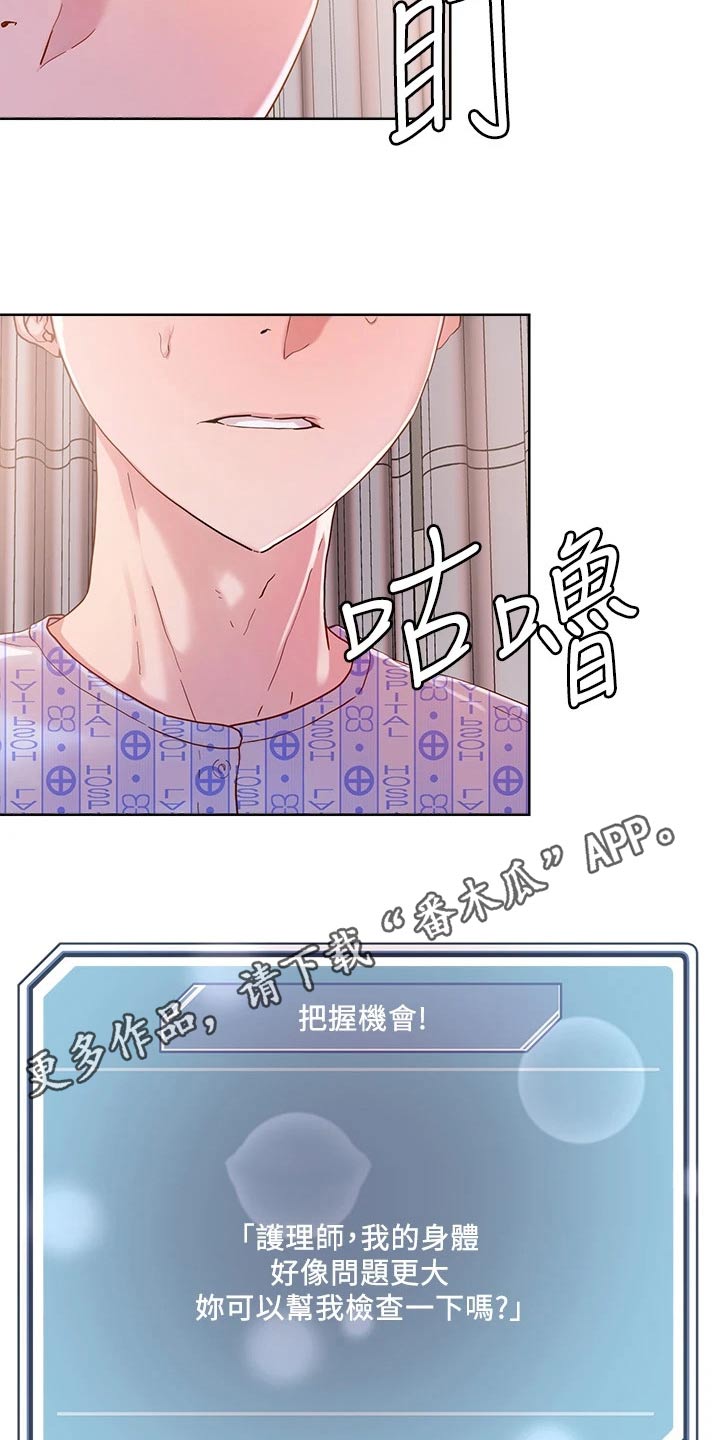 《恋爱超能力》漫画最新章节第48章：把握机会免费下拉式在线观看章节第【2】张图片