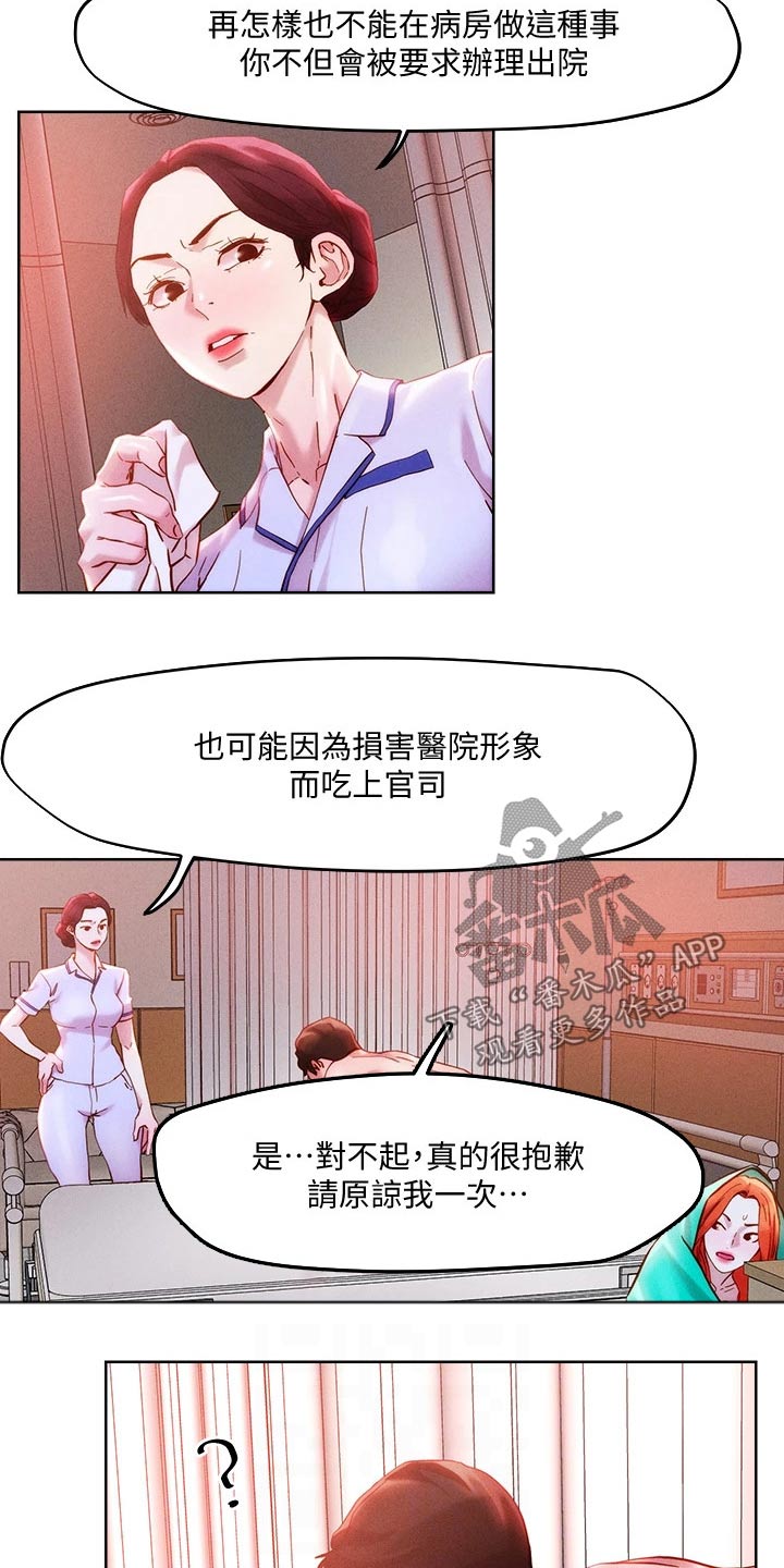 《恋爱超能力》漫画最新章节第48章：把握机会免费下拉式在线观看章节第【24】张图片