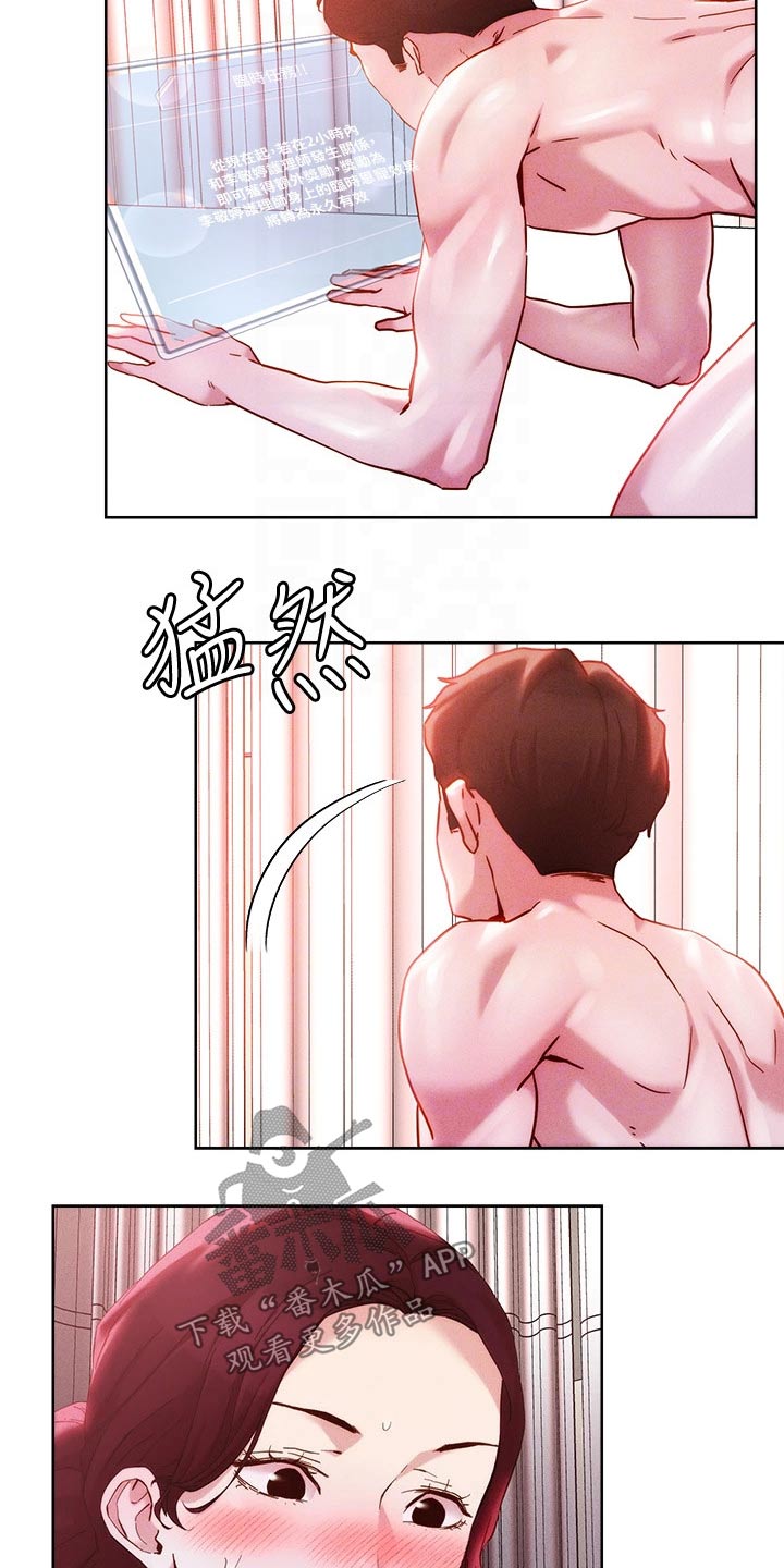 《恋爱超能力》漫画最新章节第48章：把握机会免费下拉式在线观看章节第【23】张图片