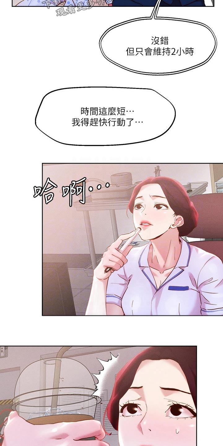 《恋爱超能力》漫画最新章节第48章：把握机会免费下拉式在线观看章节第【11】张图片