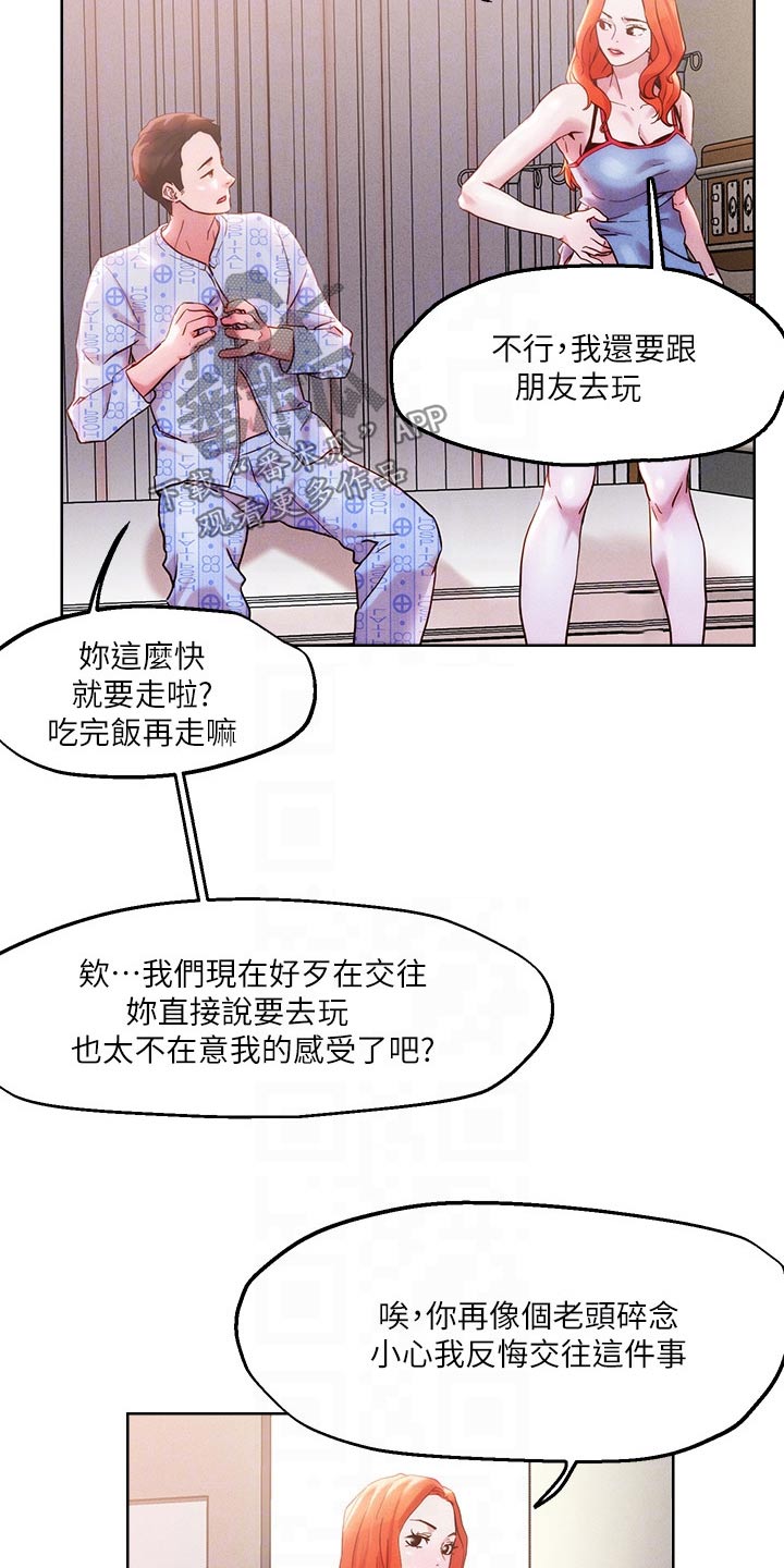 《恋爱超能力》漫画最新章节第48章：把握机会免费下拉式在线观看章节第【18】张图片