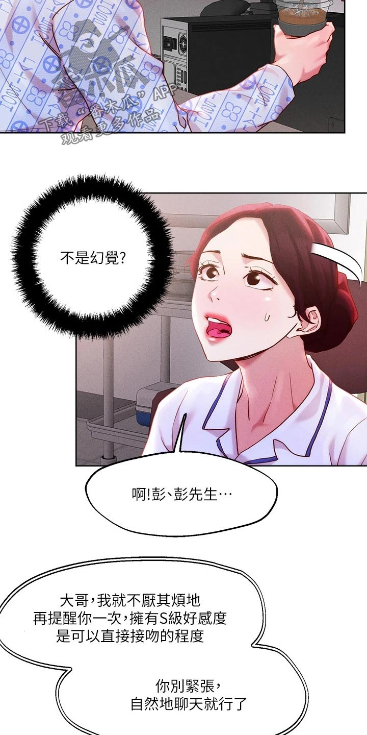 《恋爱超能力》漫画最新章节第48章：把握机会免费下拉式在线观看章节第【8】张图片