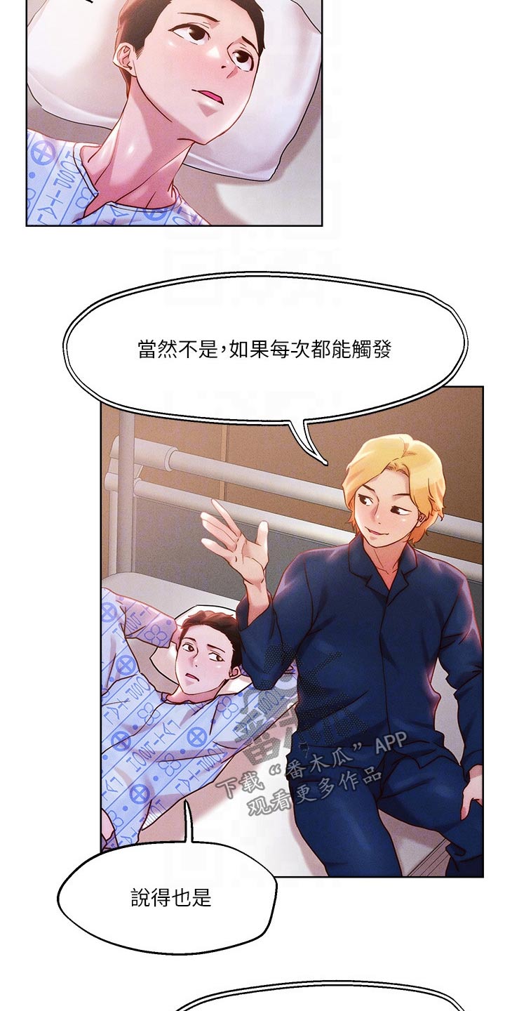 《恋爱超能力》漫画最新章节第48章：把握机会免费下拉式在线观看章节第【14】张图片