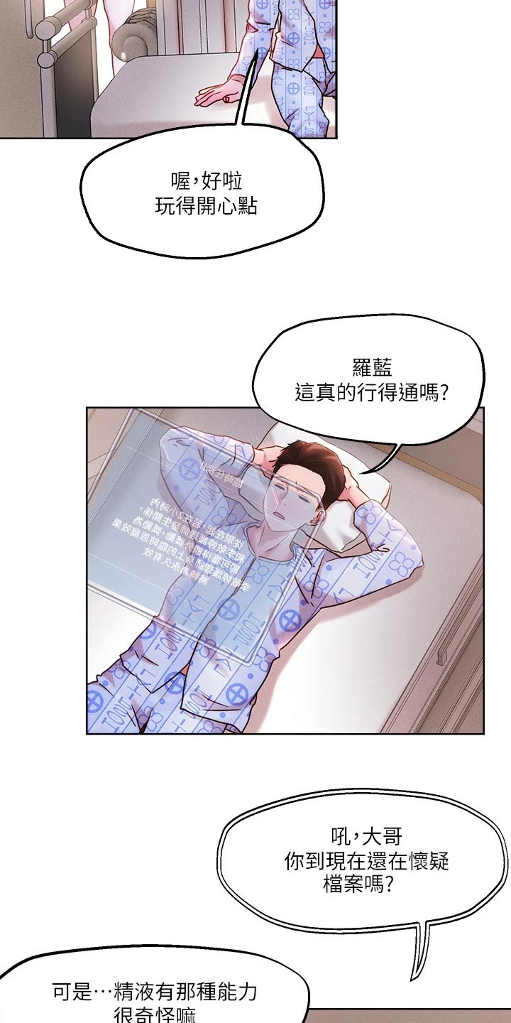 《恋爱超能力》漫画最新章节第48章：把握机会免费下拉式在线观看章节第【16】张图片