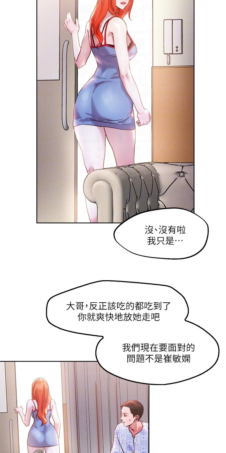 《恋爱超能力》漫画最新章节第48章：把握机会免费下拉式在线观看章节第【17】张图片