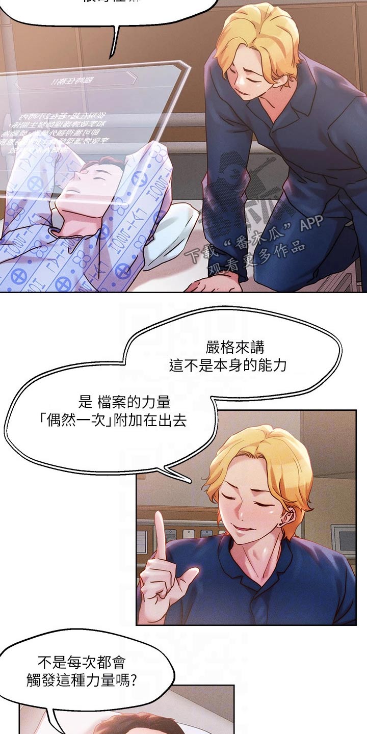 《恋爱超能力》漫画最新章节第48章：把握机会免费下拉式在线观看章节第【15】张图片