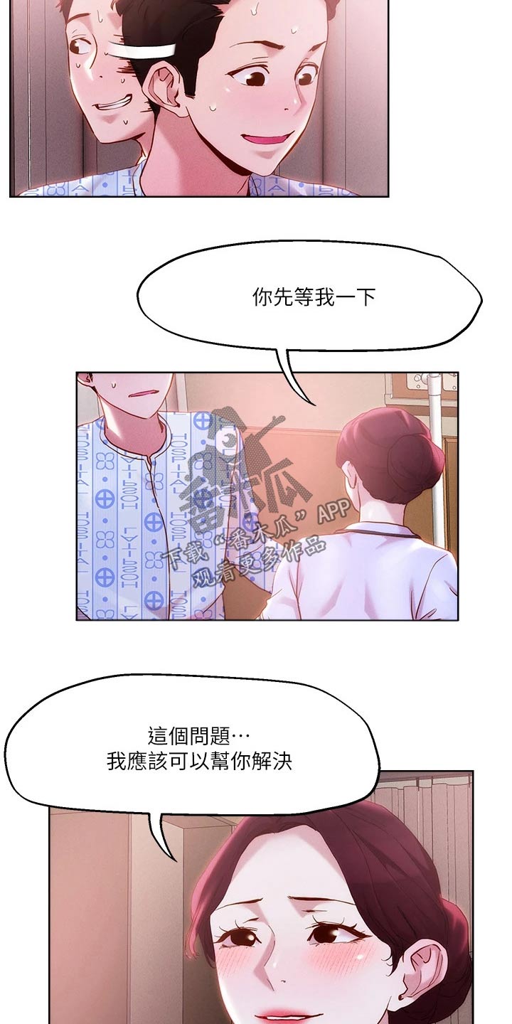 《恋爱超能力》漫画最新章节第49章：治疗免费下拉式在线观看章节第【13】张图片