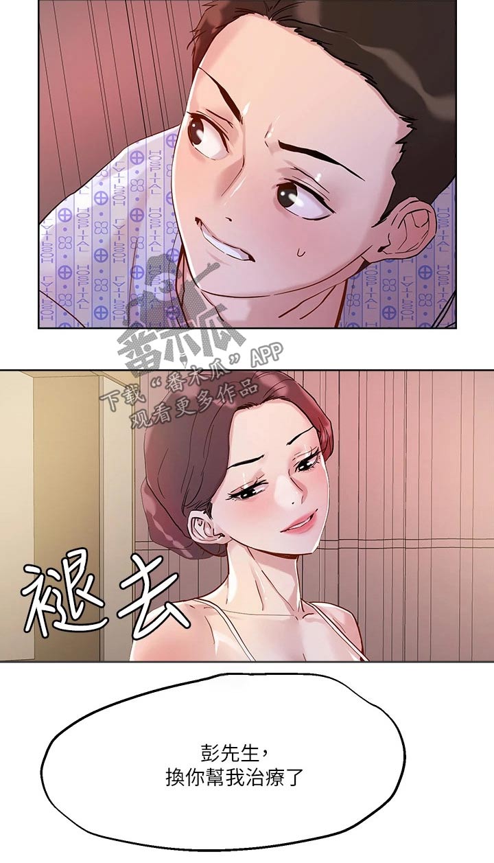 《恋爱超能力》漫画最新章节第49章：治疗免费下拉式在线观看章节第【2】张图片