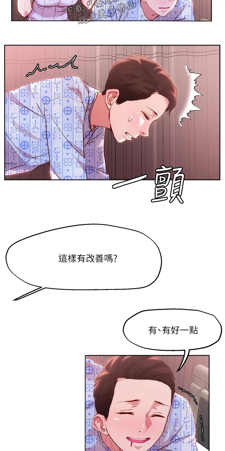 《恋爱超能力》漫画最新章节第49章：治疗免费下拉式在线观看章节第【10】张图片