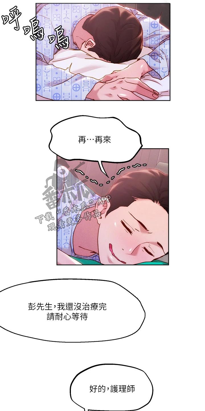 《恋爱超能力》漫画最新章节第49章：治疗免费下拉式在线观看章节第【7】张图片