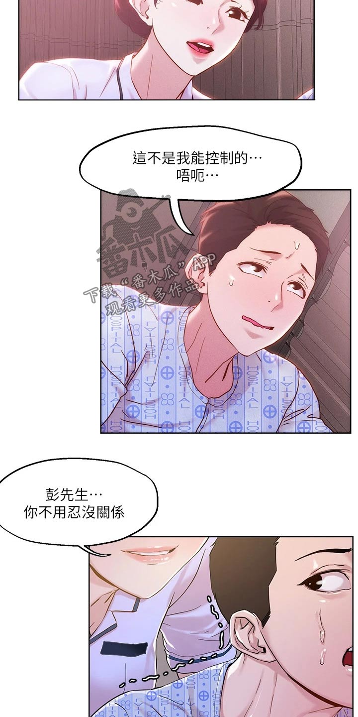 《恋爱超能力》漫画最新章节第49章：治疗免费下拉式在线观看章节第【4】张图片