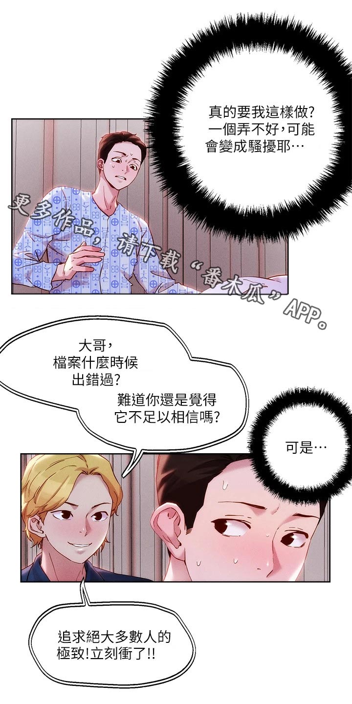 《恋爱超能力》漫画最新章节第49章：治疗免费下拉式在线观看章节第【21】张图片