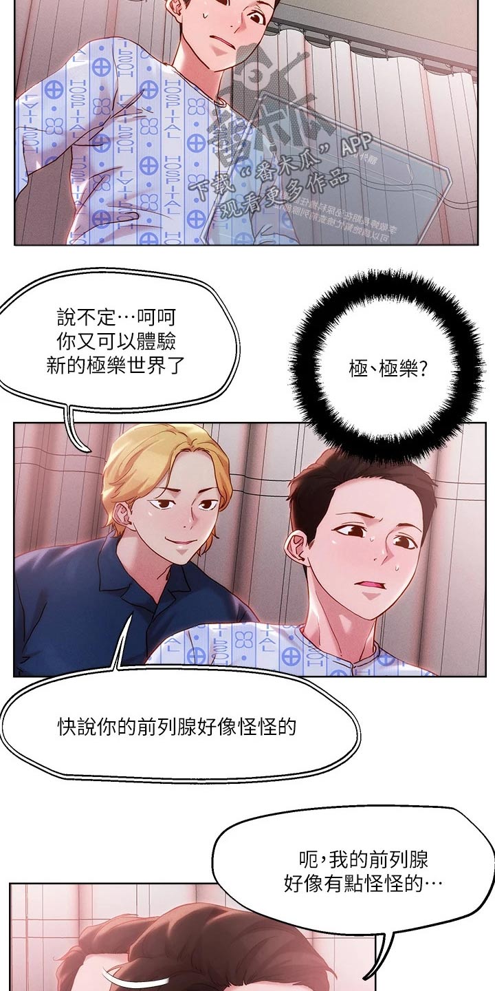 《恋爱超能力》漫画最新章节第49章：治疗免费下拉式在线观看章节第【14】张图片