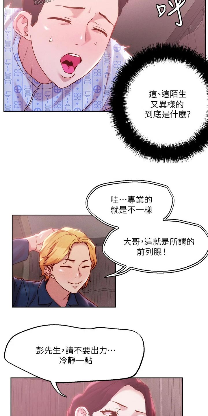 《恋爱超能力》漫画最新章节第49章：治疗免费下拉式在线观看章节第【5】张图片