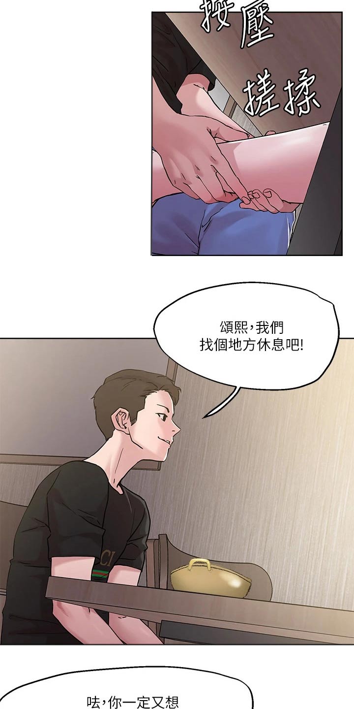 《恋爱超能力》漫画最新章节第50章：离家出走免费下拉式在线观看章节第【14】张图片