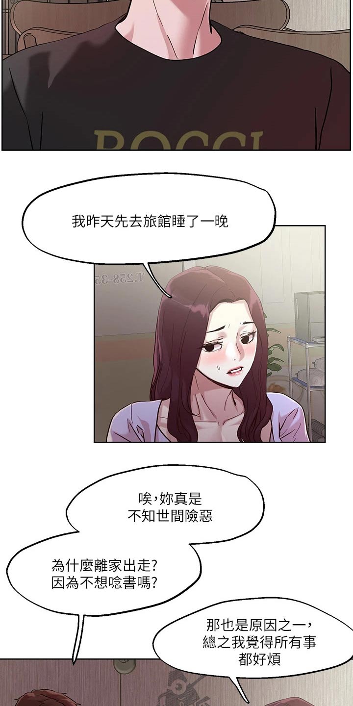 《恋爱超能力》漫画最新章节第50章：离家出走免费下拉式在线观看章节第【24】张图片