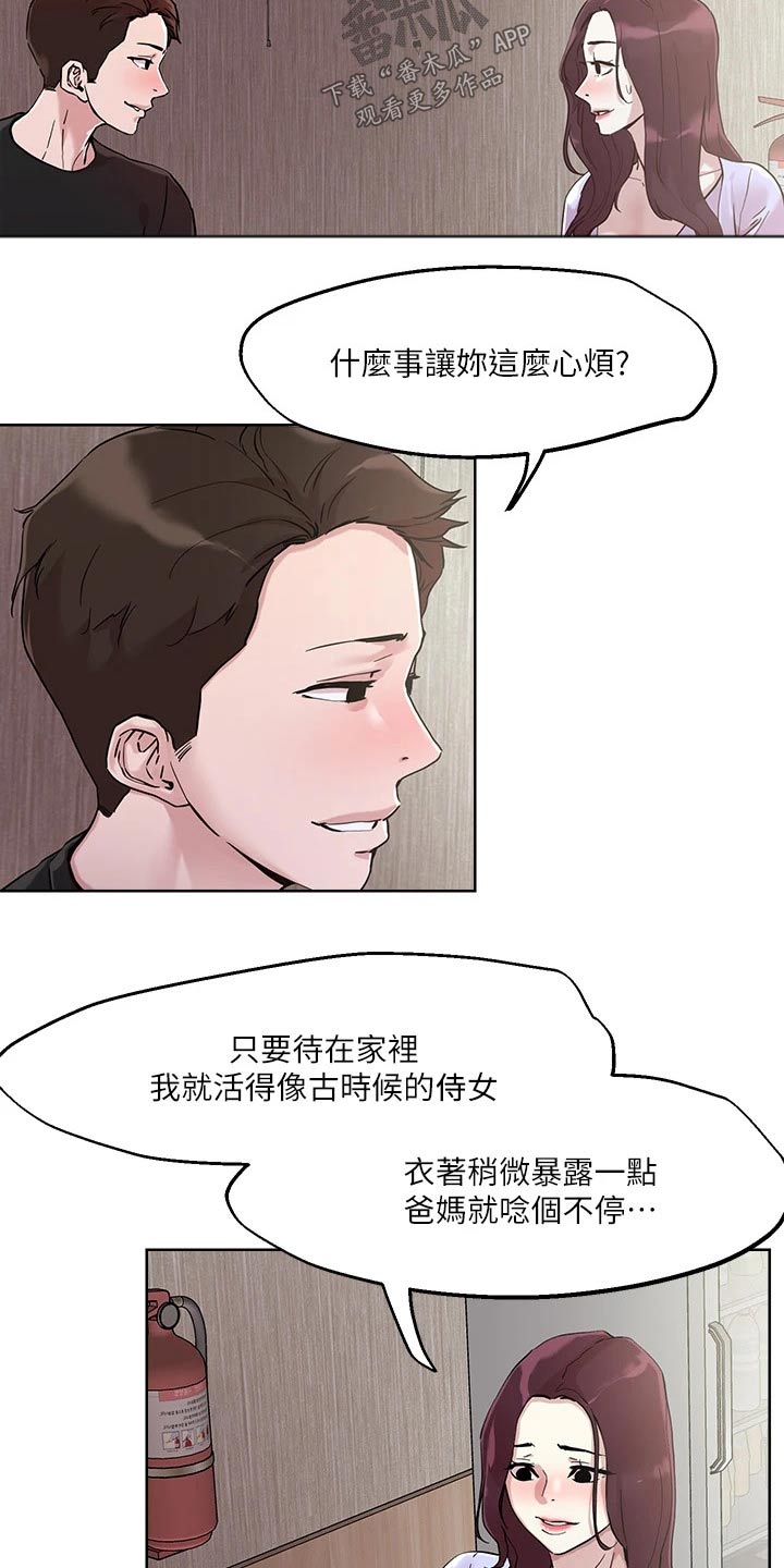 《恋爱超能力》漫画最新章节第50章：离家出走免费下拉式在线观看章节第【23】张图片