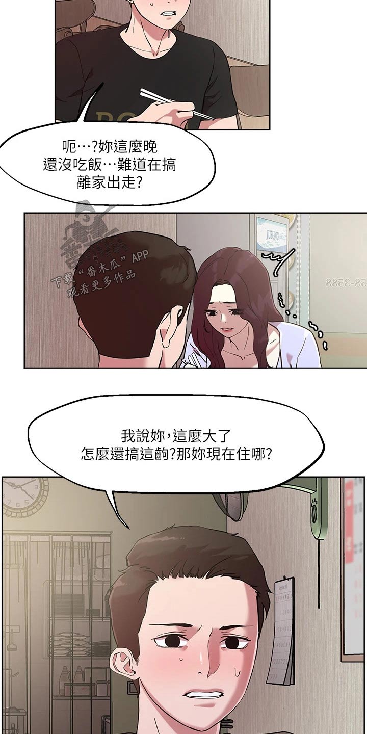 《恋爱超能力》漫画最新章节第50章：离家出走免费下拉式在线观看章节第【25】张图片