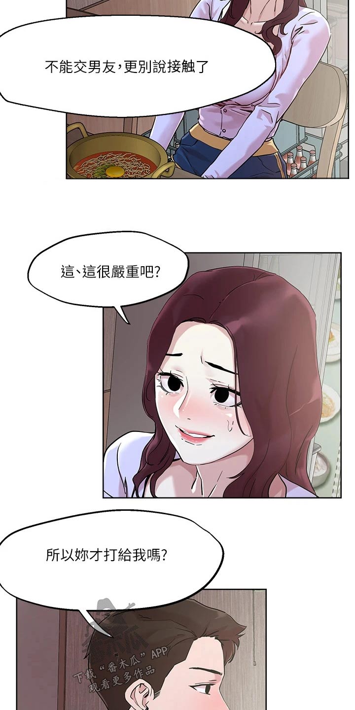 《恋爱超能力》漫画最新章节第50章：离家出走免费下拉式在线观看章节第【22】张图片