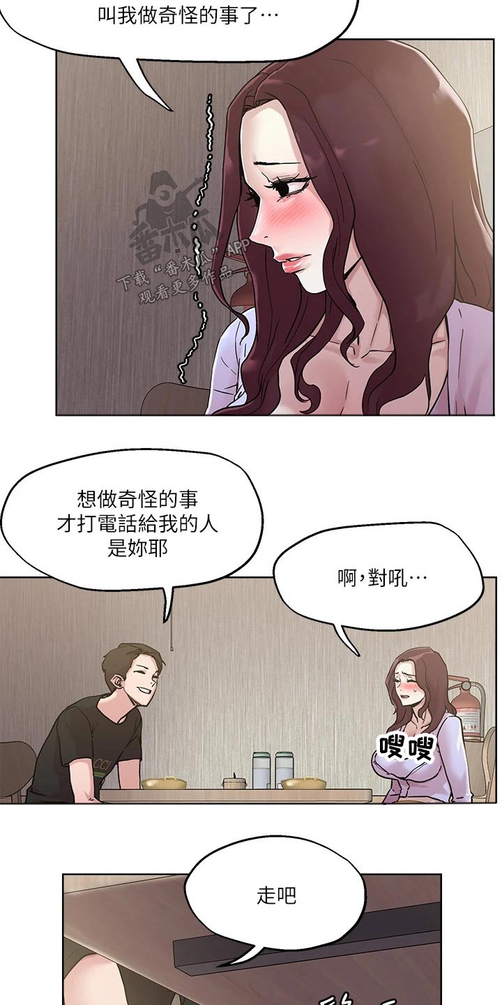 《恋爱超能力》漫画最新章节第50章：离家出走免费下拉式在线观看章节第【13】张图片