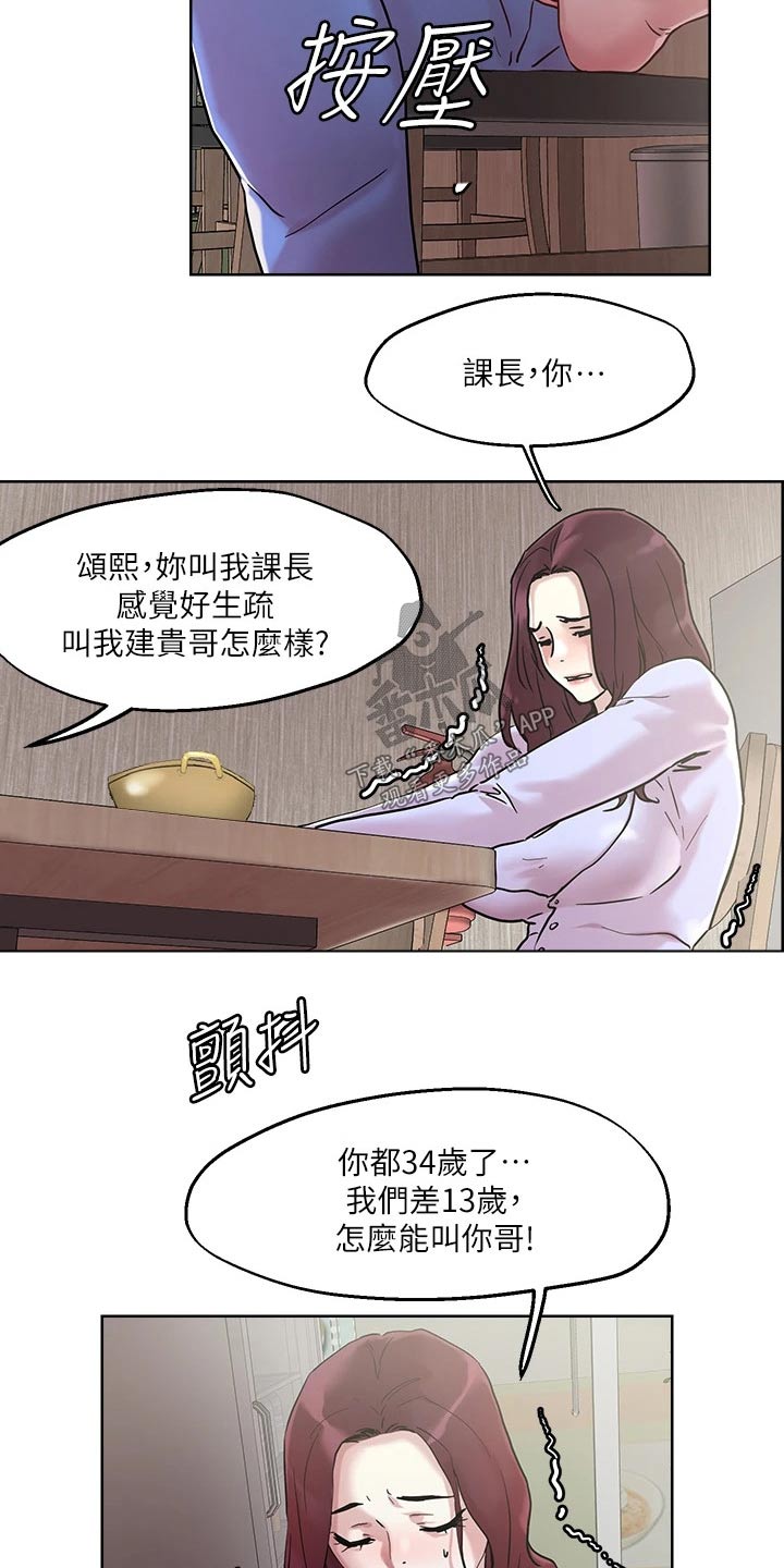 《恋爱超能力》漫画最新章节第50章：离家出走免费下拉式在线观看章节第【18】张图片