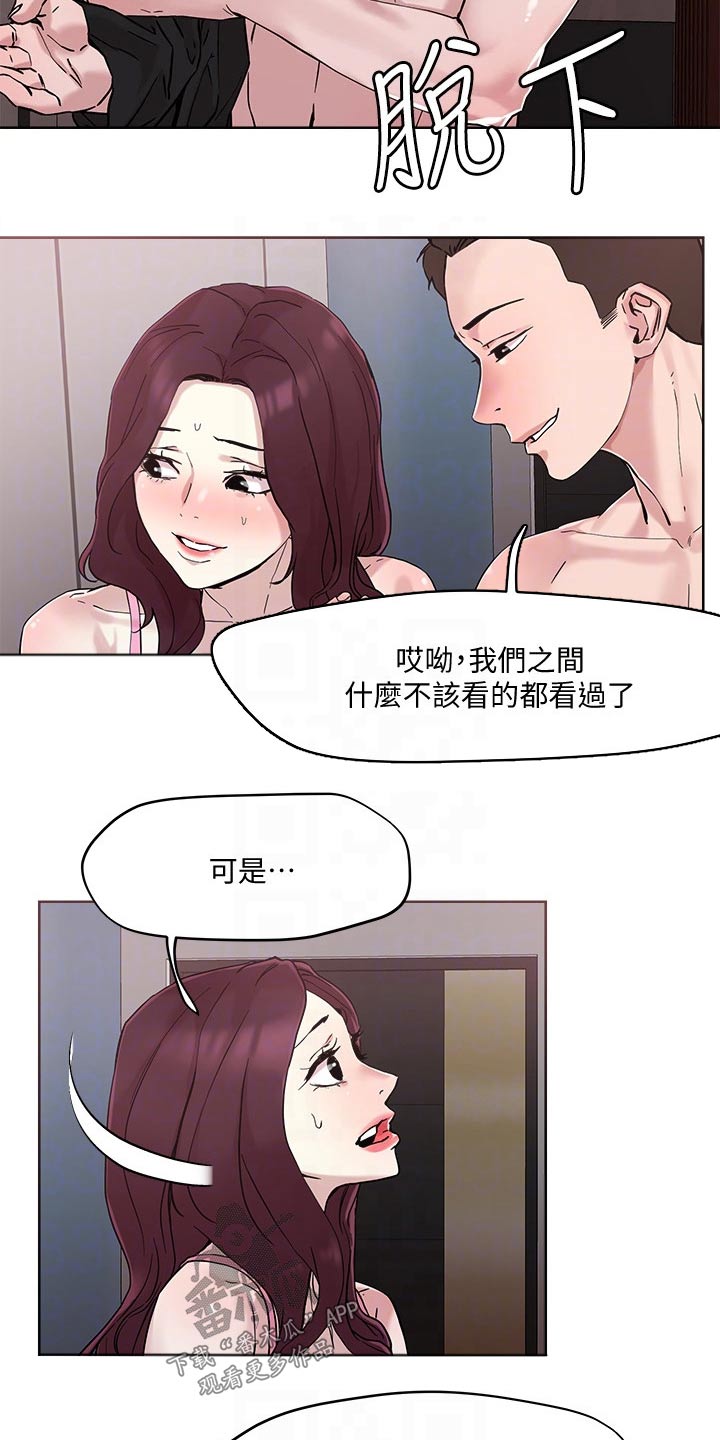 《恋爱超能力》漫画最新章节第50章：离家出走免费下拉式在线观看章节第【3】张图片