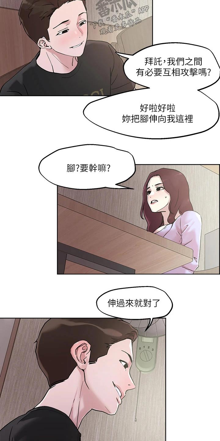 《恋爱超能力》漫画最新章节第50章：离家出走免费下拉式在线观看章节第【20】张图片