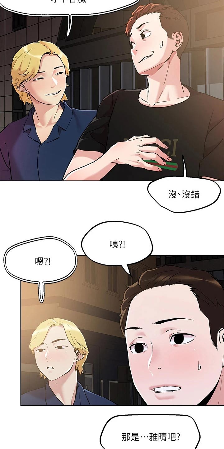 《恋爱超能力》漫画最新章节第51章：探查免费下拉式在线观看章节第【11】张图片