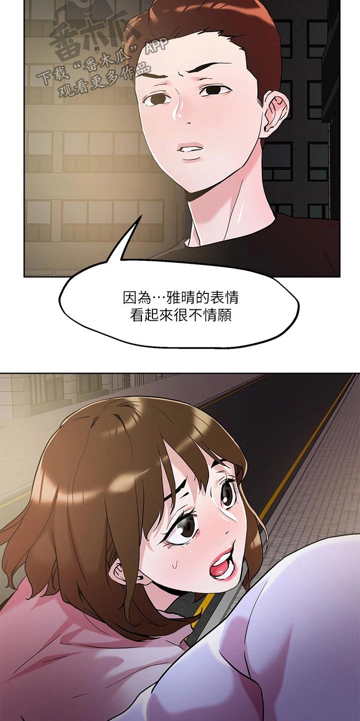 《恋爱超能力》漫画最新章节第51章：探查免费下拉式在线观看章节第【7】张图片