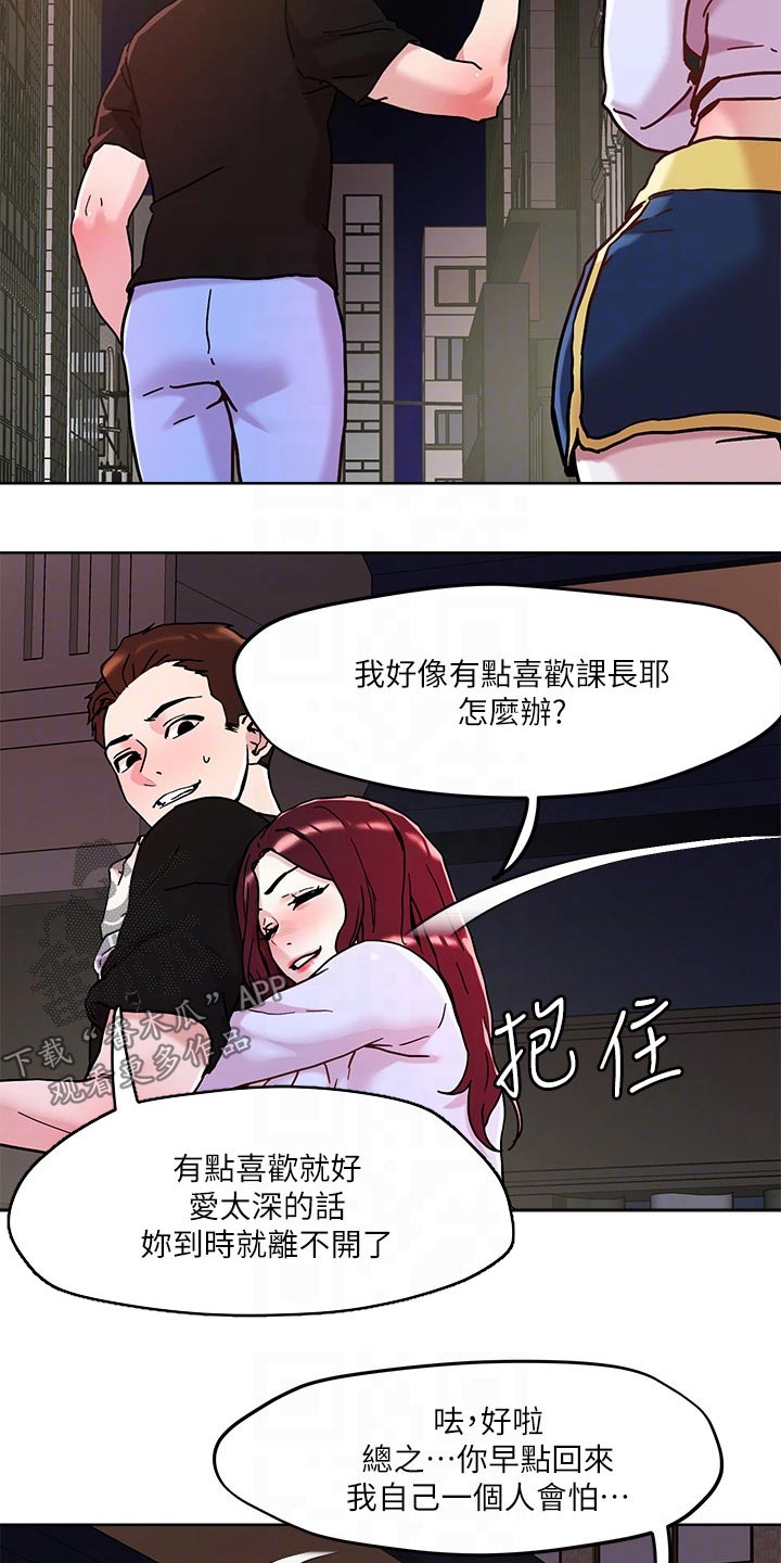 《恋爱超能力》漫画最新章节第51章：探查免费下拉式在线观看章节第【14】张图片