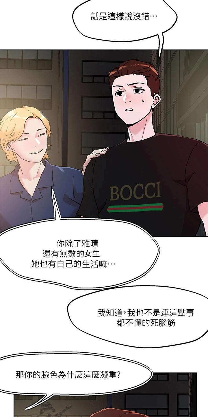 《恋爱超能力》漫画最新章节第51章：探查免费下拉式在线观看章节第【8】张图片