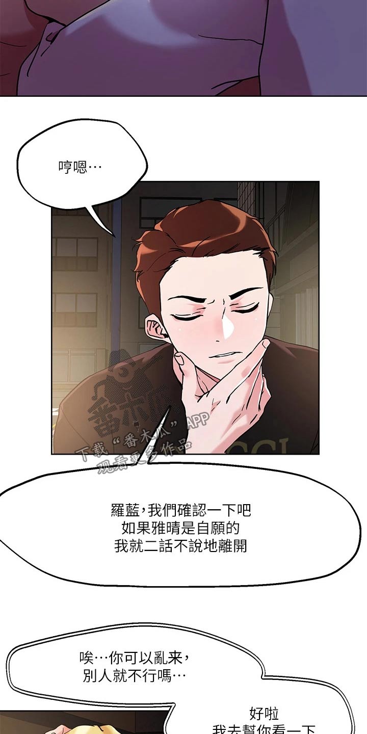 《恋爱超能力》漫画最新章节第51章：探查免费下拉式在线观看章节第【6】张图片