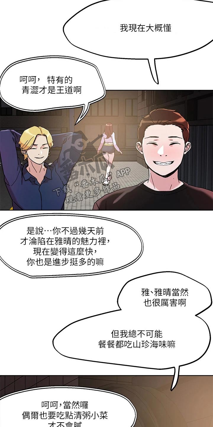 《恋爱超能力》漫画最新章节第51章：探查免费下拉式在线观看章节第【12】张图片