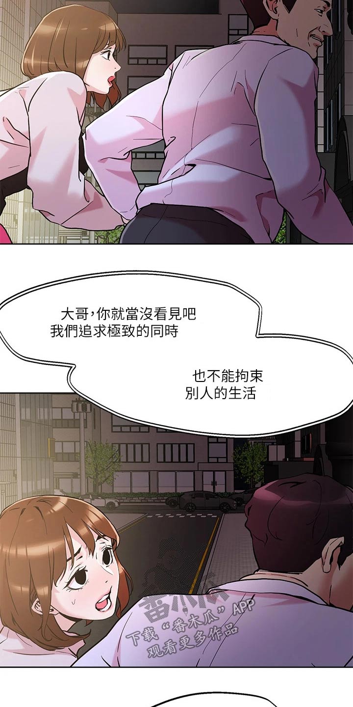 《恋爱超能力》漫画最新章节第51章：探查免费下拉式在线观看章节第【9】张图片