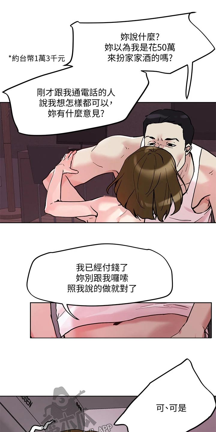 《恋爱超能力》漫画最新章节第51章：探查免费下拉式在线观看章节第【3】张图片