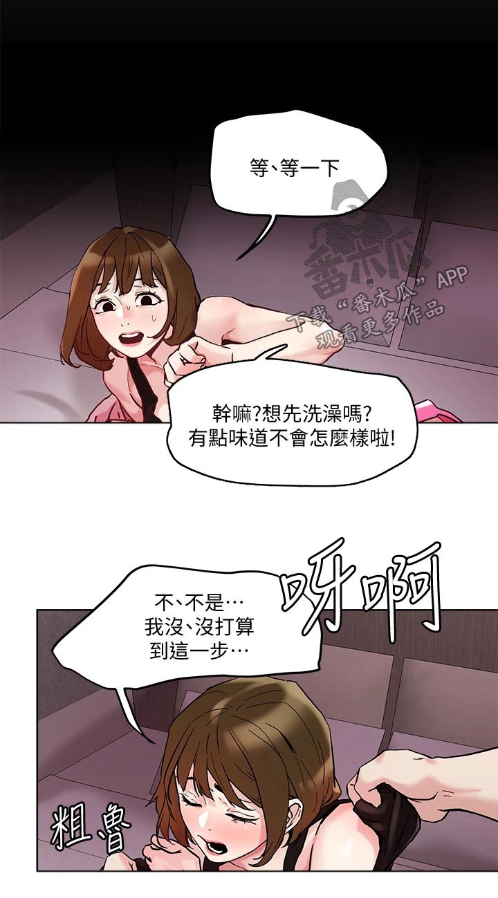 《恋爱超能力》漫画最新章节第51章：探查免费下拉式在线观看章节第【4】张图片