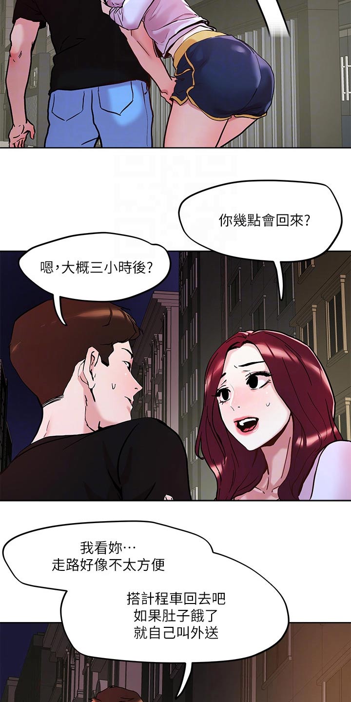 《恋爱超能力》漫画最新章节第51章：探查免费下拉式在线观看章节第【16】张图片