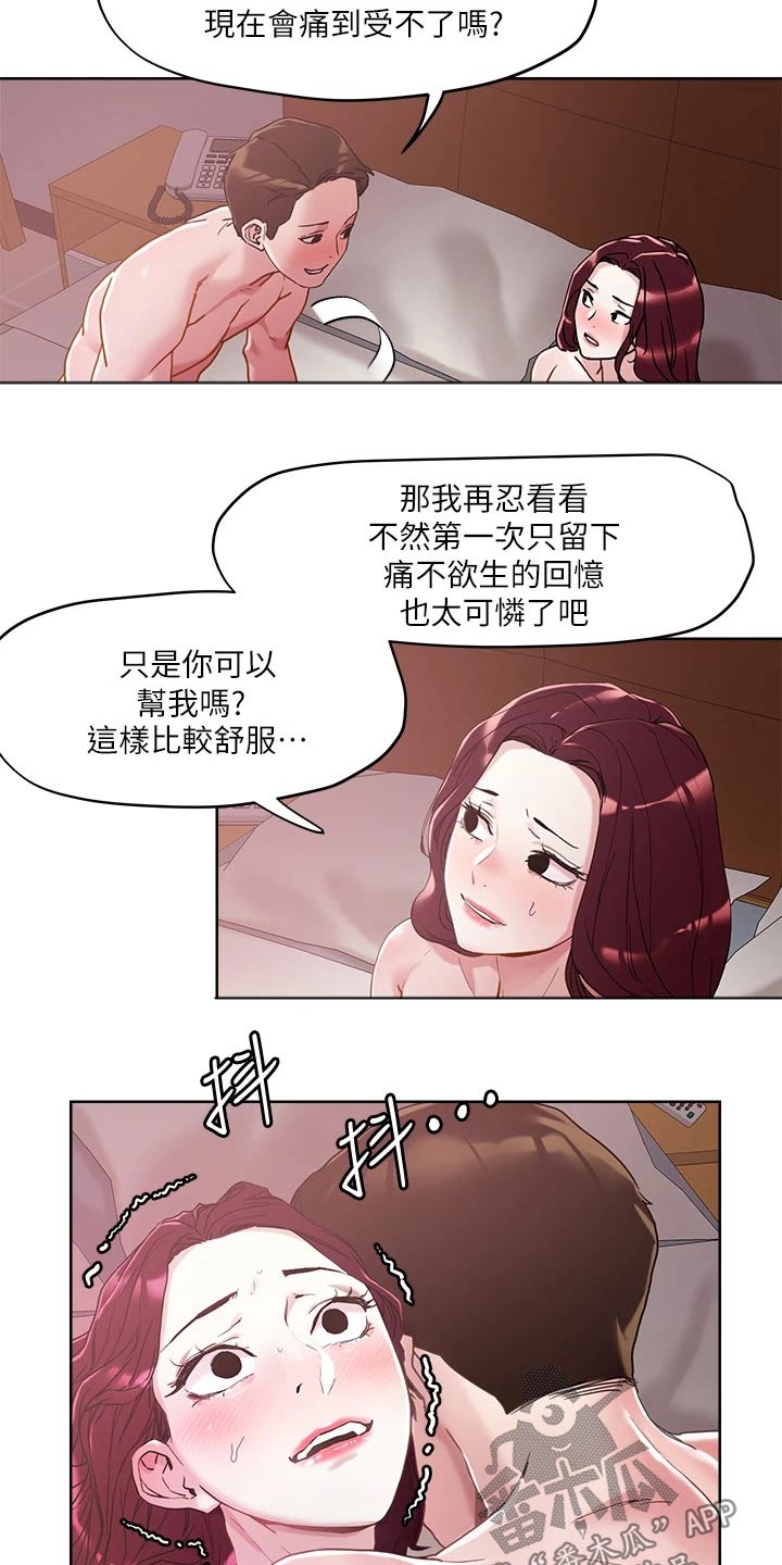 《恋爱超能力》漫画最新章节第51章：探查免费下拉式在线观看章节第【19】张图片