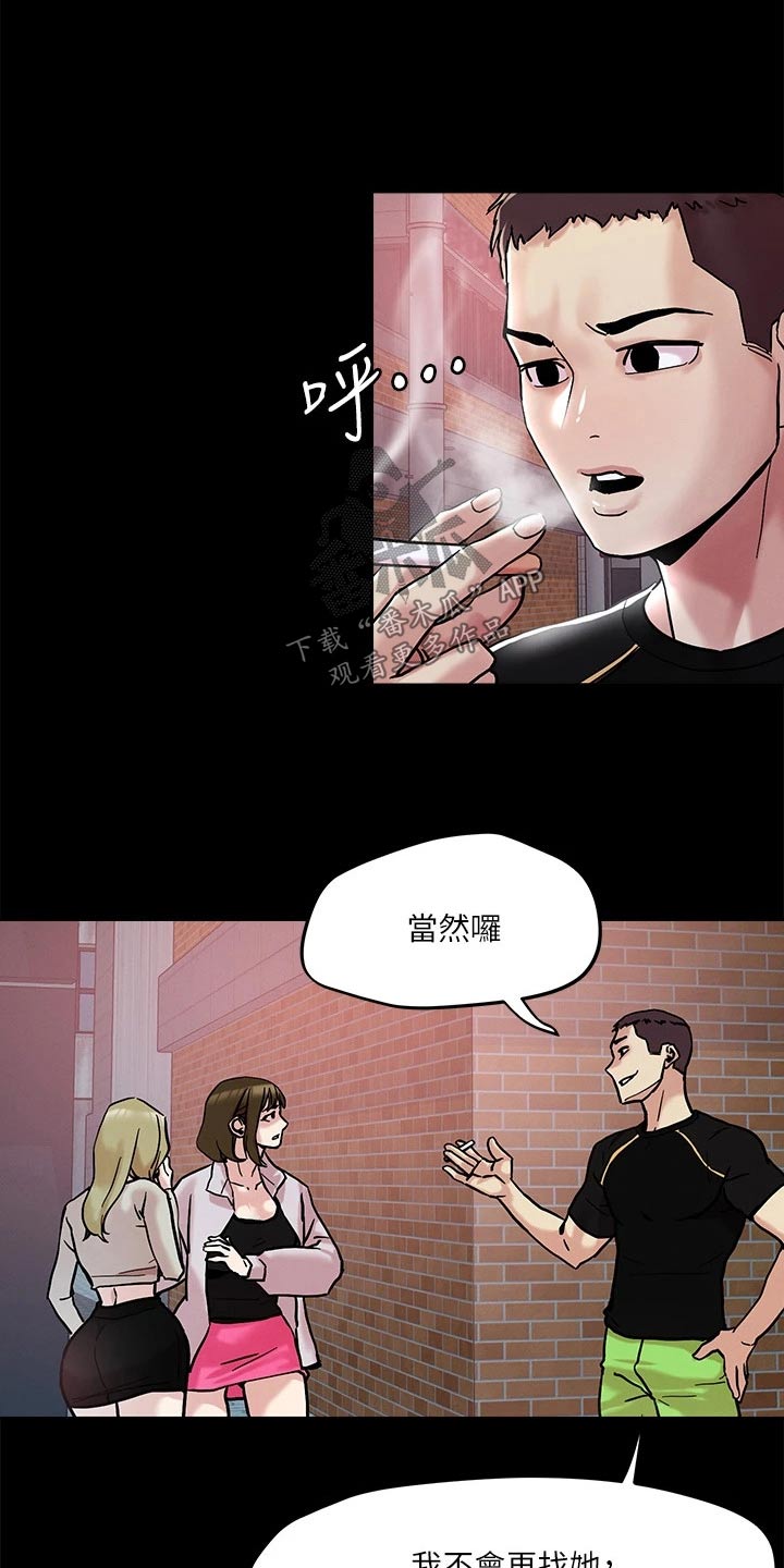 《恋爱超能力》漫画最新章节第52章：闯入免费下拉式在线观看章节第【14】张图片