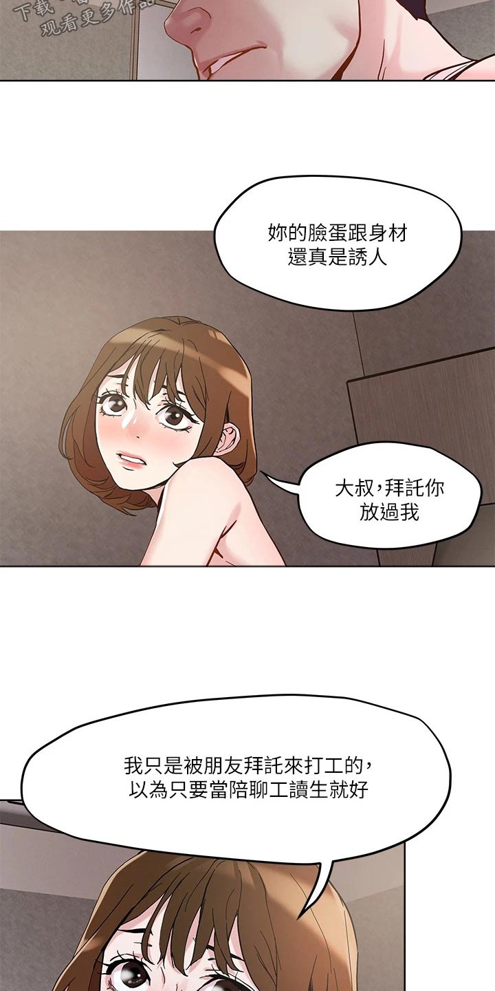 《恋爱超能力》漫画最新章节第52章：闯入免费下拉式在线观看章节第【19】张图片