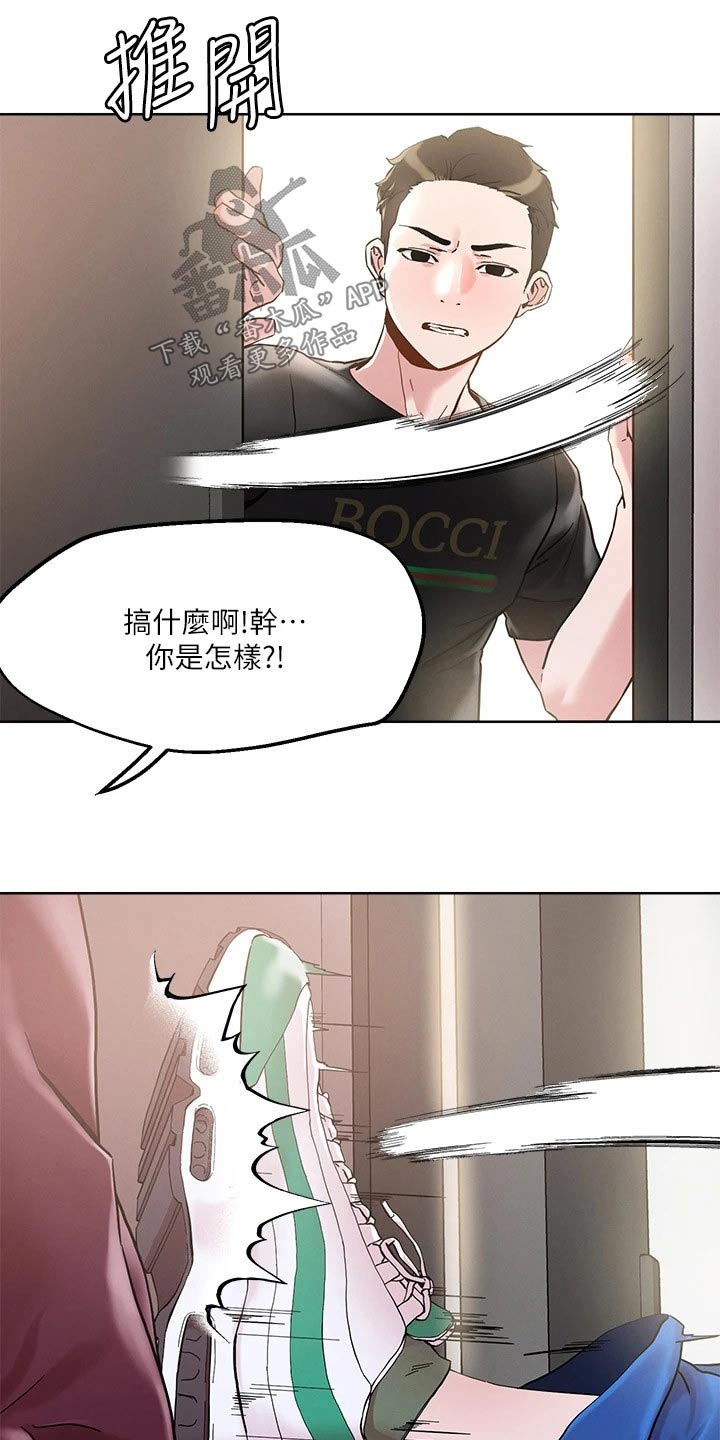 《恋爱超能力》漫画最新章节第52章：闯入免费下拉式在线观看章节第【8】张图片